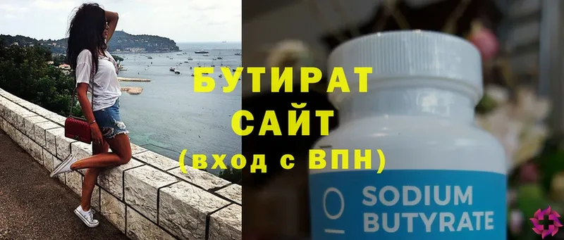 БУТИРАТ бутандиол  сайты даркнета телеграм  Шенкурск  mega как зайти 